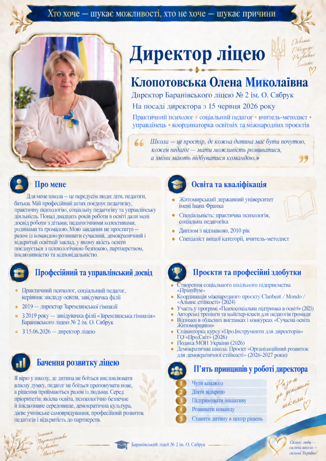 Директор Баранівського ліцею №2 ім. О. Сябрук Клопотовська Олена Миколаївна